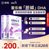 Elevit爱乐维dha孕妇胆碱藻油DHA孕期哺乳期营养升级版 60粒*2盒装