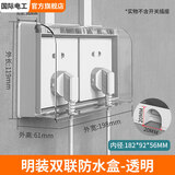 国际电工86型自粘贴加高加长插座防水罩防溅盒智能马桶电源防水盒保护罩盖 明装双联防水盒-透明