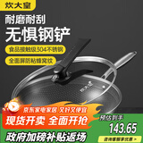 炊大皇炒锅 蜂窝纹304不锈钢平底不粘炒锅双面屏炒锅34CM