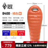 黑冰（BLACKICE）新款【B系列鸭绒木乃伊式羽绒睡袋】户外露营单人羽绒睡袋 橘色 B400 M码（新标准）