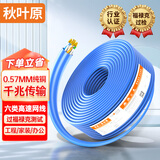 秋叶原（CHOSEAL）六类千兆网线【0.57±0.02mm】CAT6纯铜 阻燃PVC非屏蔽工程家装监控布箱线 100米 QS2619BT100