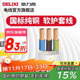 德力西RVV护套线三芯0.5-6平方铜芯电线国标室内家用家装延长线缆散卖剪 白色3*4 1m(1件为1米)
