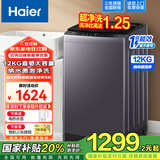 海尔（Haier）【新品】波轮洗衣机全自动10KG/12KG直驱变频神童超净洗家用大容量除菌螨一级能效静音 补贴20% 12公斤20E微泡净+超净洗+七维减震+除菌螨
