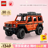 乐高（LEGO）积木拼装机械组系列42177 梅赛德斯奔驰大G500男孩玩具生日礼物