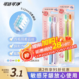 可洁可净成人万毛软毛牙刷呵护敏感宽面刷头高弹力刷丝4支家庭装颜色随机