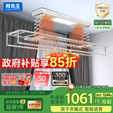 邦先生晾衣架智能电动阳台全自动升降凉杆晒衣架家用晾衣机M53Pro白米家