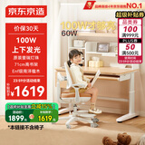 京东京造儿童学习桌书桌椅套装实木升降100W护眼大路灯阳光桌椅单桌