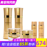 维娜蓓霓芬上海维娜化妆品黄金蜗牛至臻系列套装补水保湿护肤品官旗舰网 套装