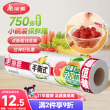 美丽雅 食品级一次性保鲜膜小号 断点式家用耐高温可微波20cm*150米