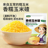 华田禾邦五常香糯玉米碴1斤【细小颗粒 黏玉米糁】米饭粥伴侣早餐年货礼品