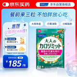 FANCL HealthScience成人热控片 黑姜加速脂肪代谢 控油抑脂 90粒/袋30日量