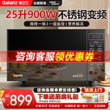 格兰仕（Galanz）【国家补贴】变频微波炉25L不锈钢内胆微烤一体机光波炉900W一级能效智能菜单G90F25CSPV-BM1(G0)