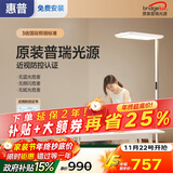 惠普国家补贴学习大台灯氛围光落地灯儿童普瑞灯珠立式大路灯护眼灯影