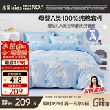 水星儿童A类三/四件套纯棉被套床单枕套单人学生宿舍抗菌套件150*210cm