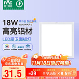 雷士照明（NVC）LED集成平板灯卫生间厨房灯面板灯珍珠白政府补贴18W铝框300*300
