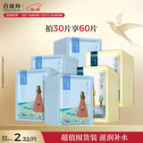 百雀羚（PECHOIN）面膜小雀幸滢润保湿面膜60片肌肤解渴草本温和生日礼物