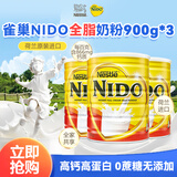 雀巢Nido奶粉成人学生孕妇中老年高钙全脂罐装900g*3罐