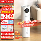 奥克斯（AUX）加湿器 卧室轻音婴儿办公室空气加湿净化大容量 家用大雾量智能恒湿 智能恒湿【银离子抑菌】遥控版