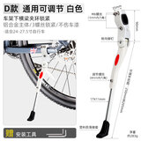 MERIDA美利达通用自行车脚撑26 27.5寸山地公路车可调节车踢支撑停车架 （通用可调节+工具）D款*白色