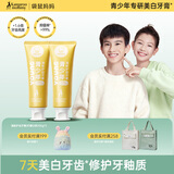 袋鼠妈妈青少年牙膏清新口气青春期学生党清 洁口腔护龈减少牙垢渍 青少年牙膏100g*2支
