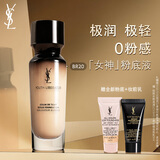 圣罗兰（YSL）女神粉底液BR20自然白皙干皮滋润持妆防晒生日礼物送女友圣诞礼物