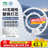 雷士（NVC）LED灯盘灯条吸顶灯灯芯替换光源改造板环形改装灯40W-正白光