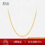 周大生黄金项链女足金o字链细款金链子锁骨链生日礼物送女友 43cm - 3.02g
