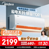 美的空调 大1.5匹 酷省电 新一级能效 变频冷暖 省电壁挂式卧室挂机 国家补贴 KFR-35GW/N8KS1-1 