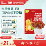 英氏（Engnice）忆小口益生菌山楂棒儿童零食宝宝棒棒糖奶酪棒新鲜果干 鲜果山楂小雪糕棒（樱桃草莓味）