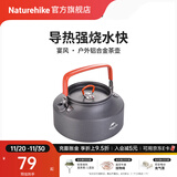 Naturehike挪客宴风户外铝合金茶壶烧水壶户外野营便携煮茶咖啡壶 灰色1.45L