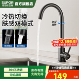 苏泊尔（SUPOR）水龙头厨房冷热304不锈钢万向旋转洗菜盆洗碗池水槽龙头
