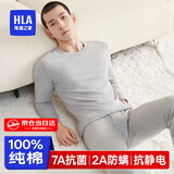 海澜之家保暖内衣男士100%纯棉秋天冬季秋衣秋裤套装圆领抗菌打底线衣线裤 浅麻灰【100%纯棉】 4XL 190/115(建议190-210斤)