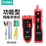 达而稳（DOREWIN） 多功能网线寻线仪巡线仪寻线器POE网络测线仪对线器查线工具套装检测抗干扰 【9V电池便携盒装版】红色款+电池+配件+小黄刀 默认