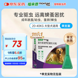 福来恩（FRONTLINE）狗狗进口驱虫药大型犬去跳蚤蜱虫滴剂原研药2.68ml*单支拆售装