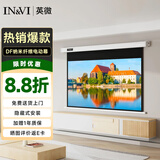 英微（IN&VI）电动幕布DF纳米纤维150英寸16:9家用投影仪幕布办公投影机屏幕高清投影布适配坚果极米当贝投影机