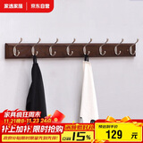 家逸衣帽架壁挂墙壁置物架墙壁挂衣架墙上实木挂钩8钩胡桃色