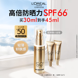 欧莱雅小金管防晒霜30ml户外高倍防晒隔离霜护肤品生日礼物