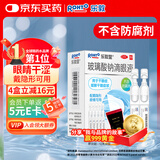 乐敦rohto曼秀雷敦乐敦莹玻璃酸钠滴眼液0.1%*0.4ml*15支眼药水人工泪液隐形眼镜润眼液干眼症热门商品