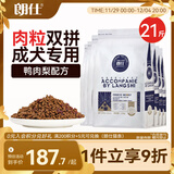 朗仕 狗粮牛肉双拼 鸭肉梨泰迪柯基比熊博美中小型犬成犬鲜肉粮10.5kg