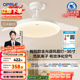 欧普（OPPLE）风扇灯吊扇灯护眼全光谱智控LED照明Ra95餐厅卧室灯包安装 冰风白