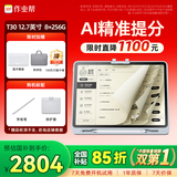 作业帮学习机T30【国家补贴15%】教材同步学名师大招课AI学练机平板电脑家教机辅导机护眼屏12.7''8+256G