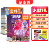 【送文具大礼包】好奇号杂志组合任选杂志铺 2026年1月起订 共12个月订阅  6-12岁青少年科普百科通识读物图书少儿阅读小学生课外阅读图书青少年中英双语Cricket Media中文版 【推荐】好