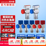 潜水艇（Submarine）角阀F301/F302黄铜加厚三角阀套装八字阀冷热 三通角阀全铜主体 【3冷2热+2只球阀新款】7只装