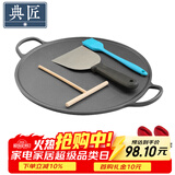 典匠铸铁煎饼锅煎饼果子工具早餐铁鏊子平底锅家用烙饼煎锅烤肉盘32cm