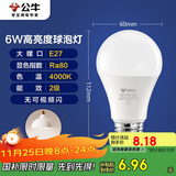 公牛（BULL）LED灯泡E27大螺口球泡灯高亮度 6W冷白光4000K