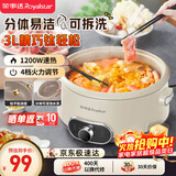 荣事达（Royalstar）电火锅电煮锅3L分体式可拆洗家用多功能锅2-5人钛涂层涮肉火锅专用锅不粘电热锅RHG-30M1