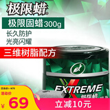 龟牌（Turtle Wax）极限蜡黑白全色通用蜡汽车蜡通用养护抛光镀膜去污车蜡300g 2060
