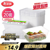 美丽雅 一次性饭盒方形1000ml*20套 外卖打包野餐盒加厚带盖塑料可微波