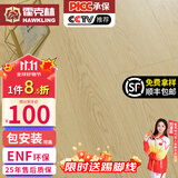 霍克林 实木复合地板ENF级环保新三层家用防水耐磨木地板包安装可选地暖 K206 12MM 【万人购买】