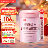 姿美堂蔓越莓胶原蛋白粉深海鳕鱼皮水解肽液态饮精华粉180g*4桶